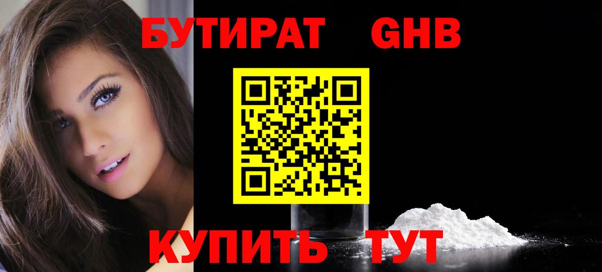 Бутират GHB Камень-на-Оби