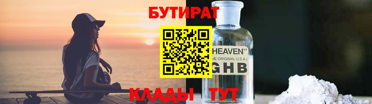 БУТИРАТ BDO  Вход с VPN  Камень-на-Оби 