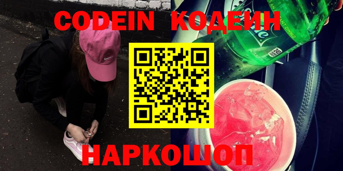 Кодеиновый сироп Lean напиток Lean (лин) Камень-на-Оби