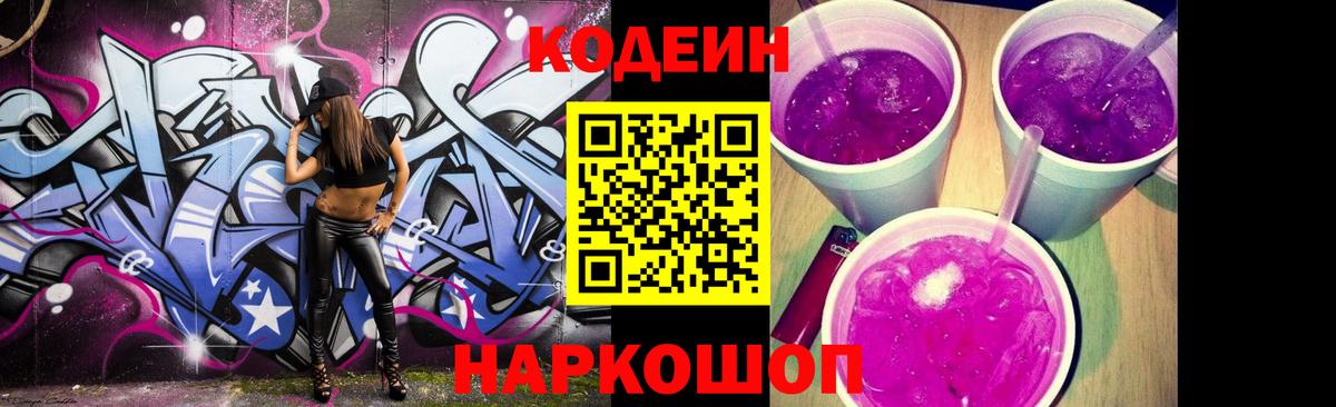Codein напиток Lean (лин)  как найти наркотики  Codein напиток Lean (лин)  Камень-на-Оби  Вход с VPN 